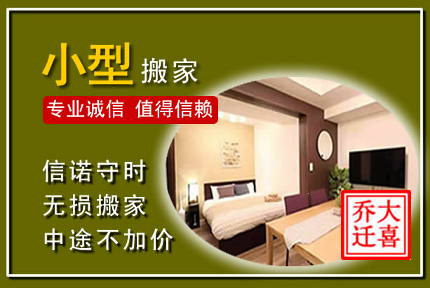 沽源小型搬家