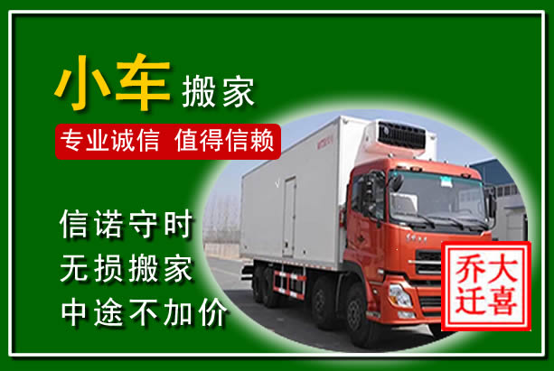 沽源物品搬运