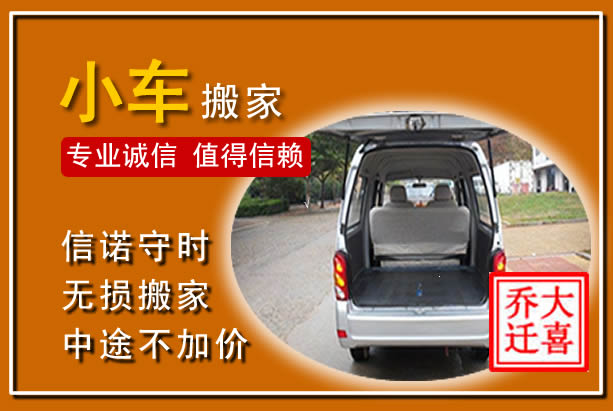 沽源个人搬家