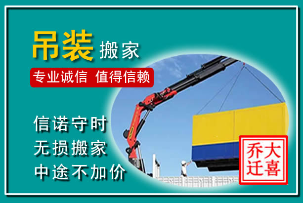 沽源吊装大件搬家
