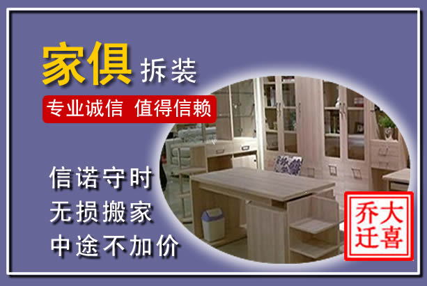 沽源家俱拆装搬运